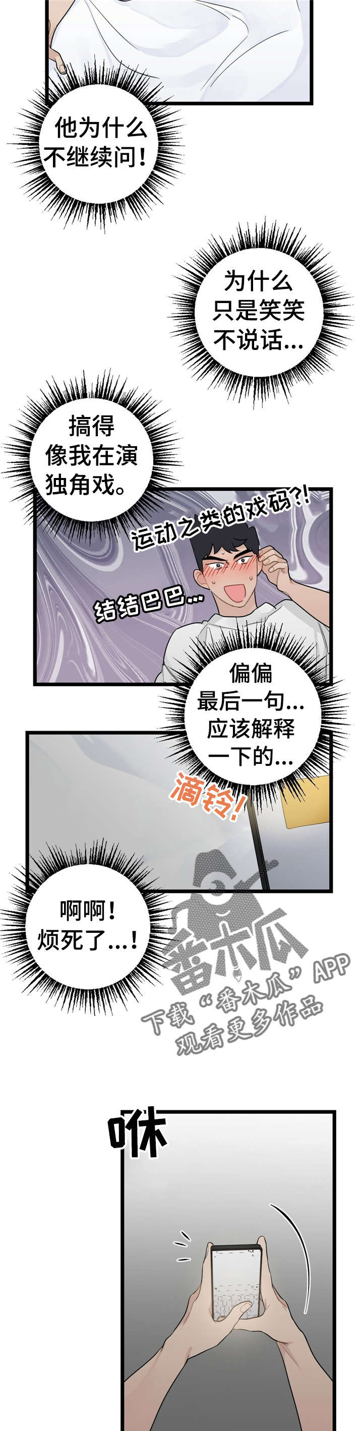 每月的温柔 第18话 第17页