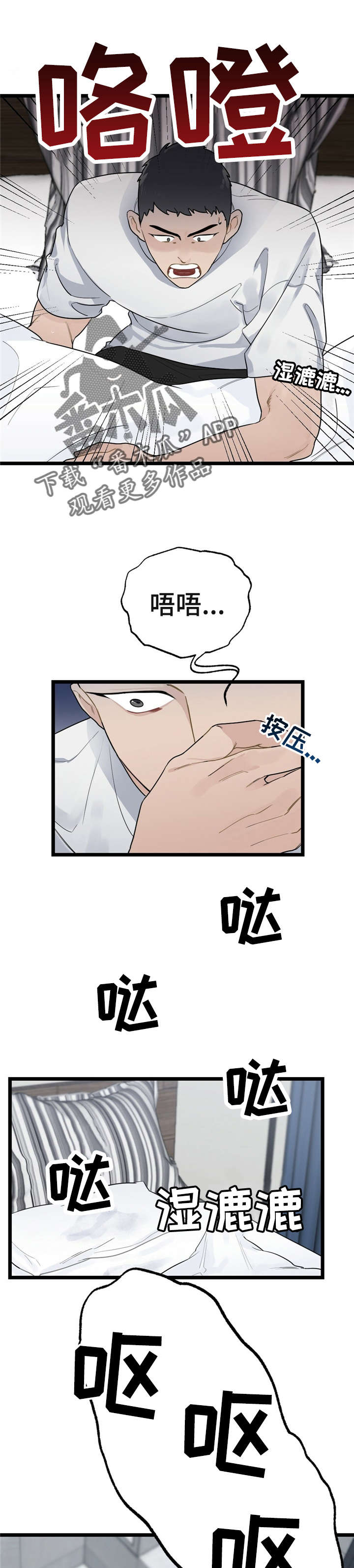 每月的温柔 第16话 第17页