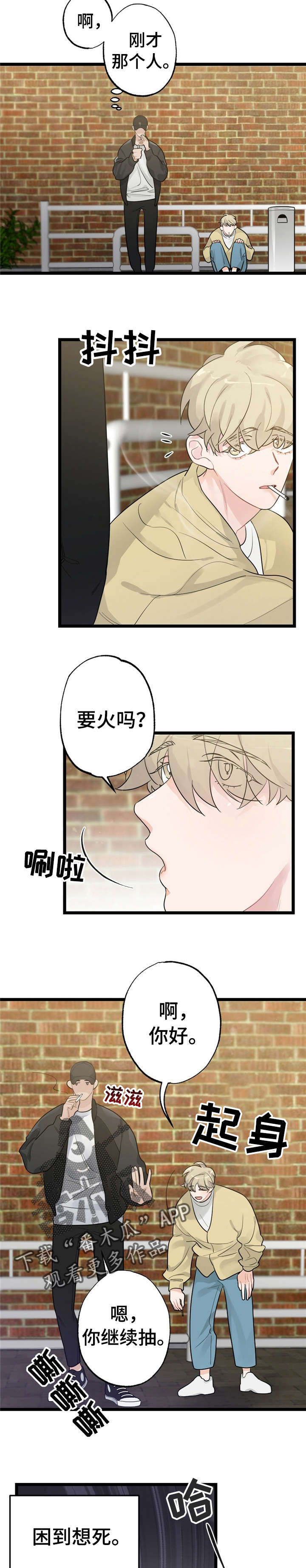 每月的温柔 第15话 第13页