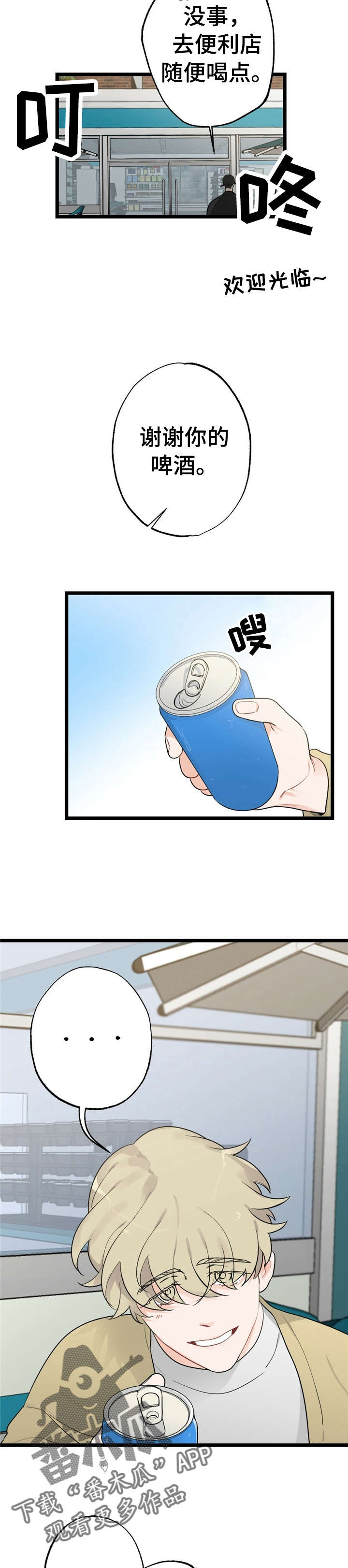 每月的温柔 第15话 第18页