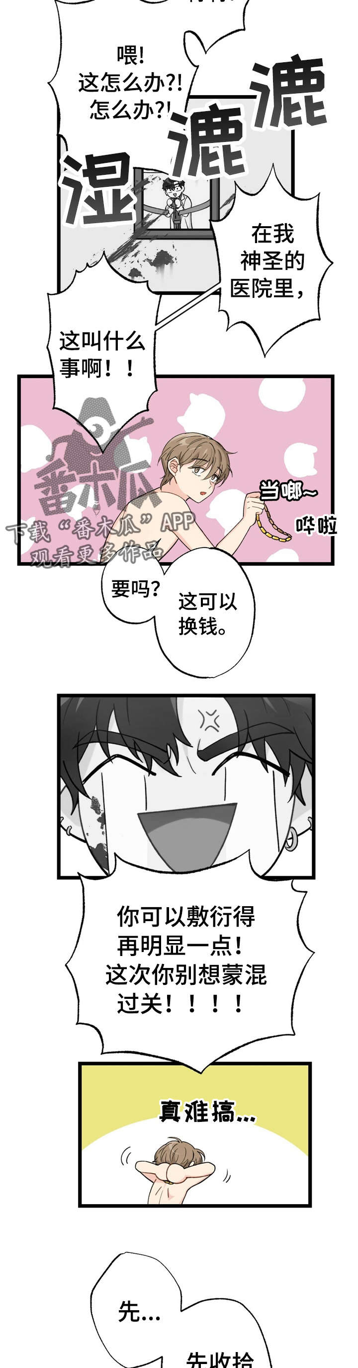 每月的温柔 第13话 第14页