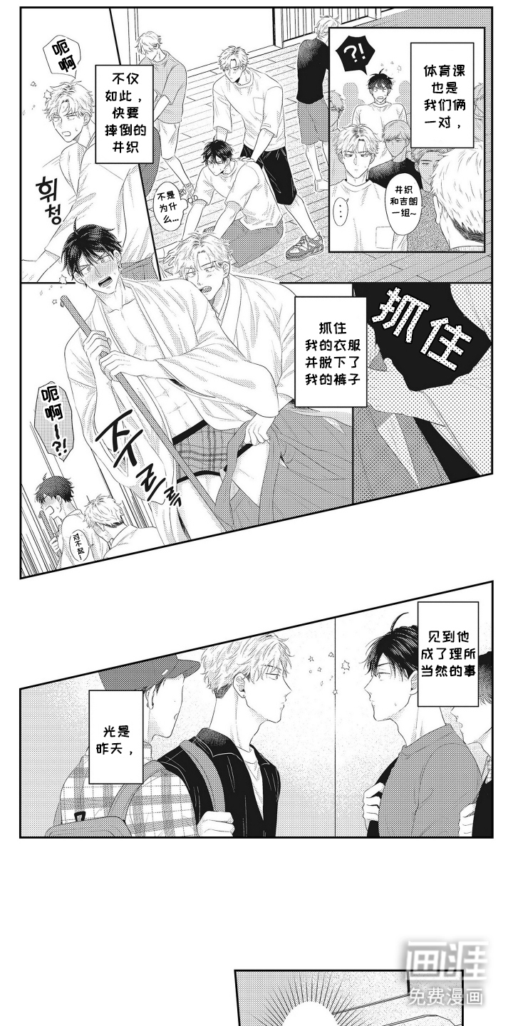 姻缘红线 第6话 第16页