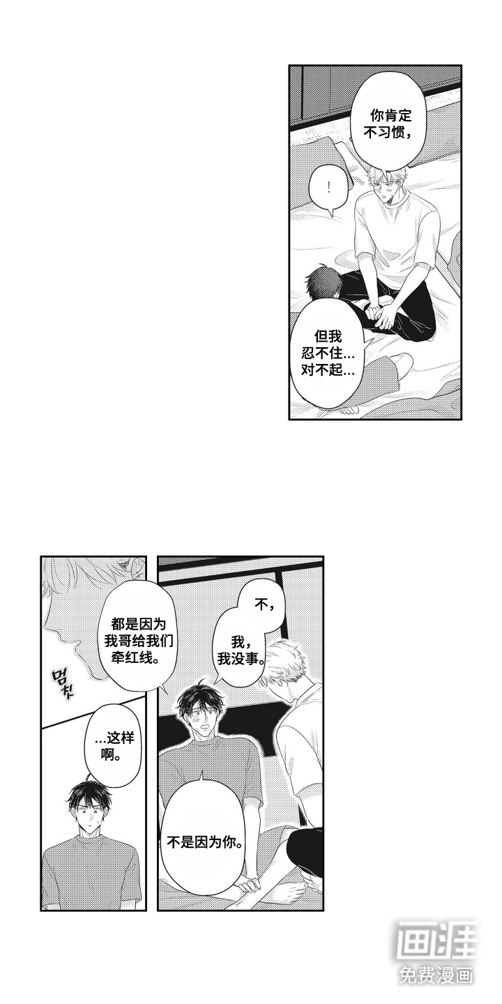 姻缘红线 第5话 第15页