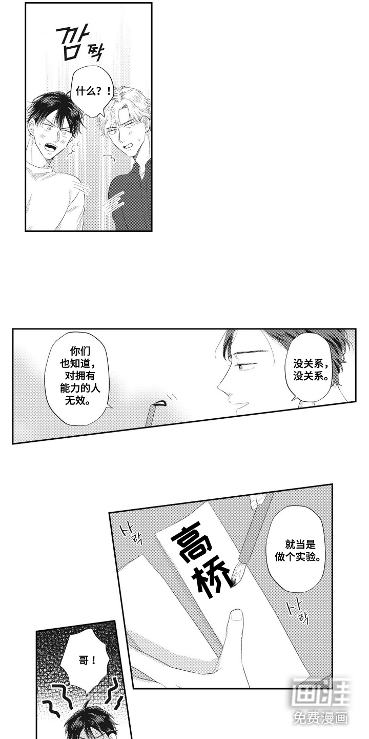 姻缘红线 第3话 第15页