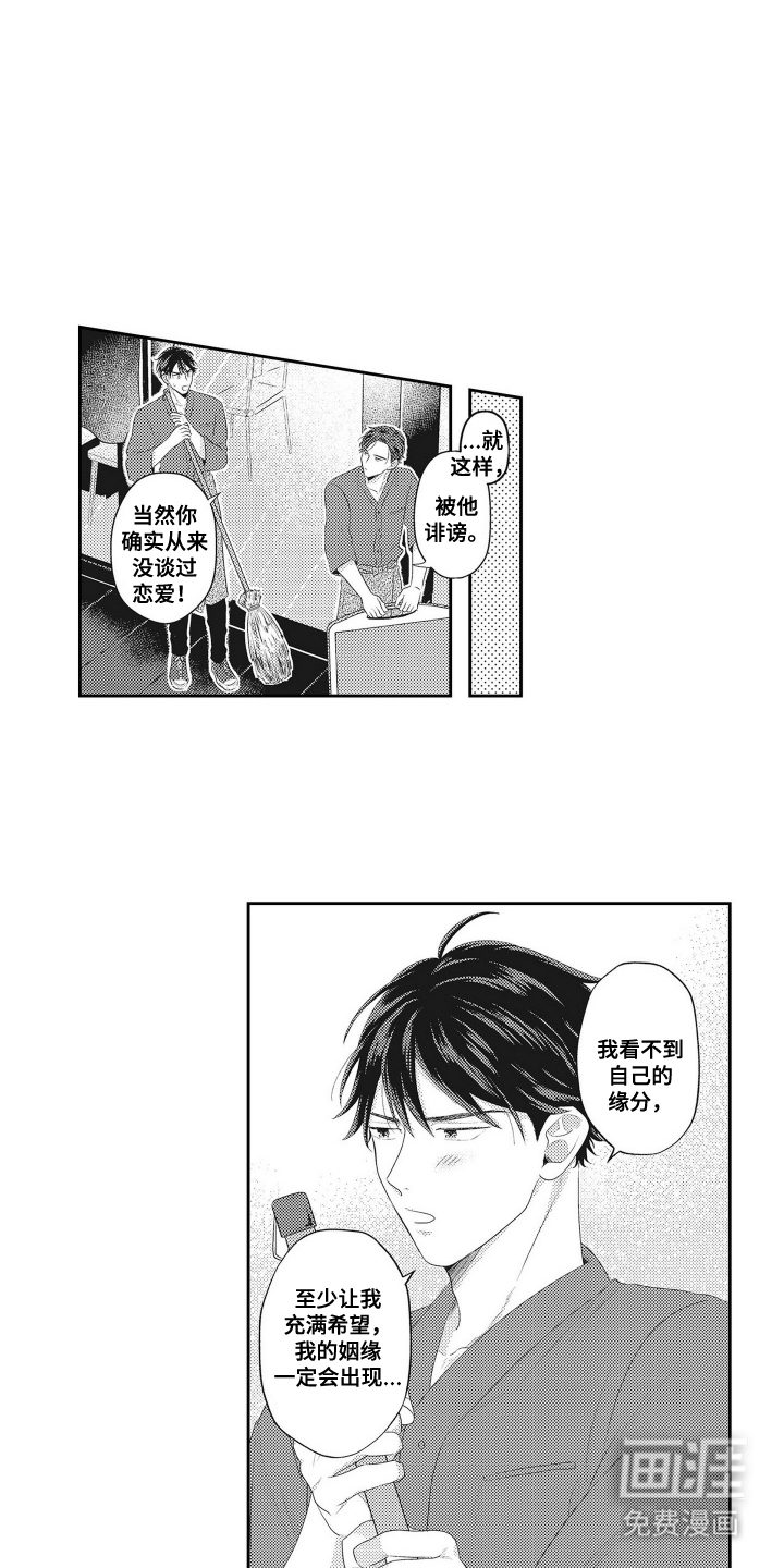 姻缘红线 第2话 第17页