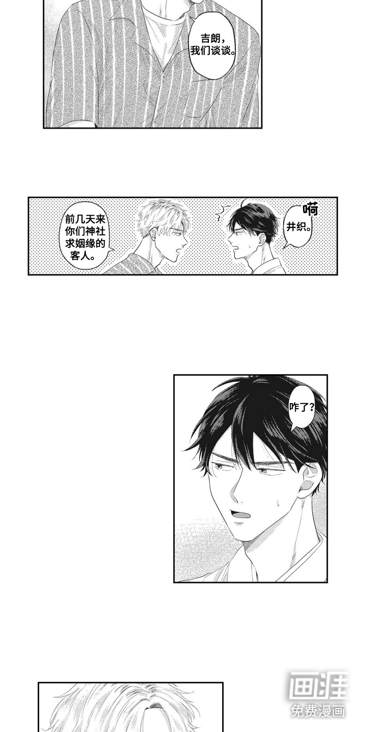 姻缘红线 第1话 第15页