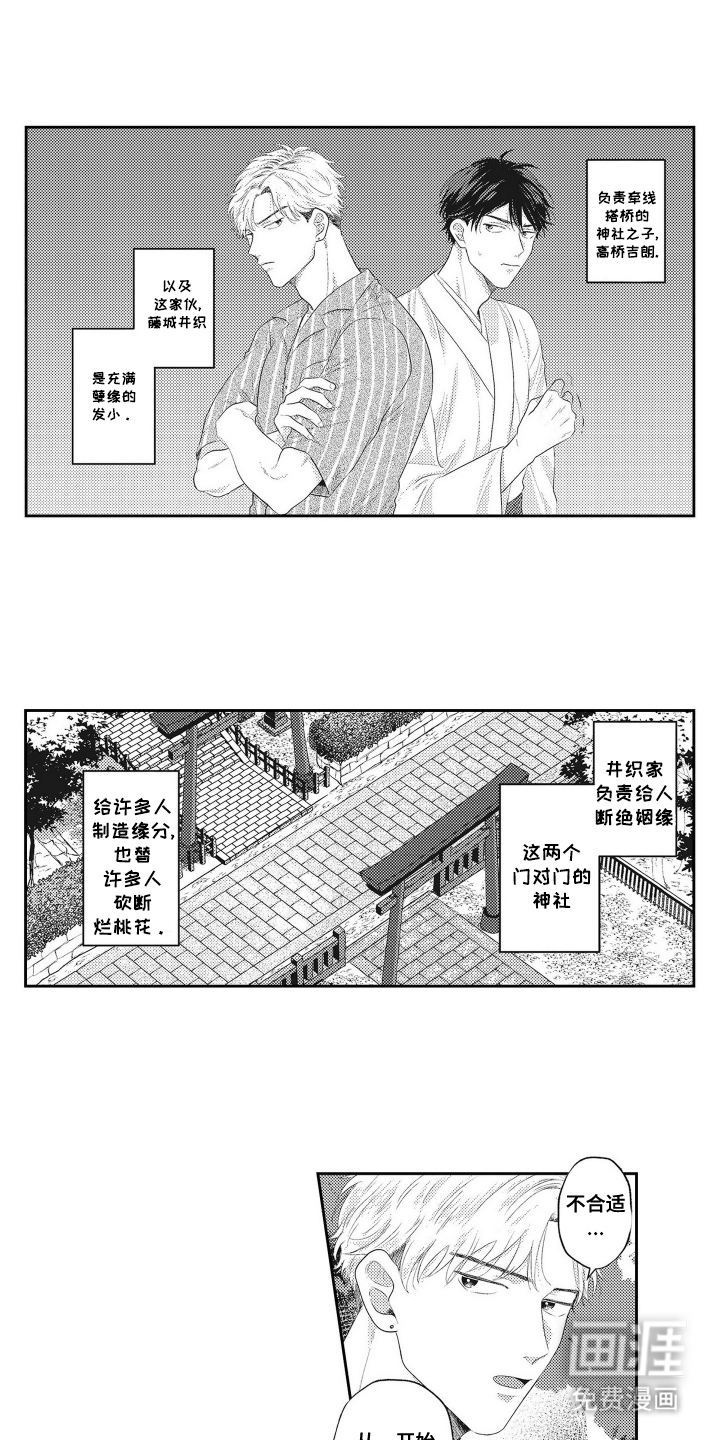 姻缘红线 第1话 第17页