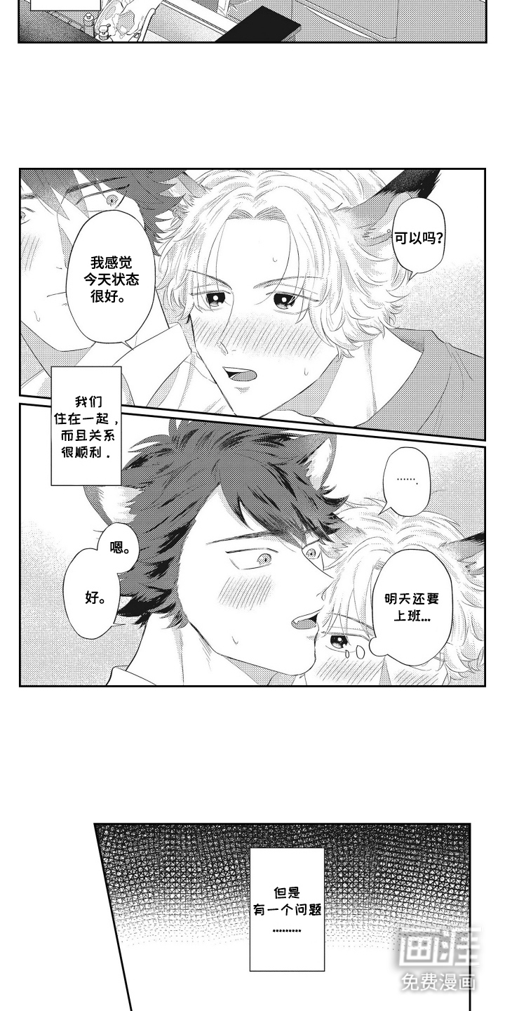 姻缘红线 第17话 第15页