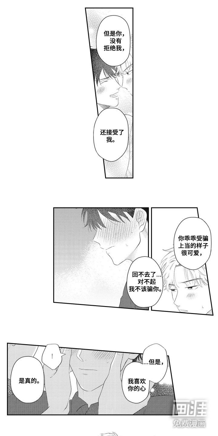 姻缘红线 第16话 第18页