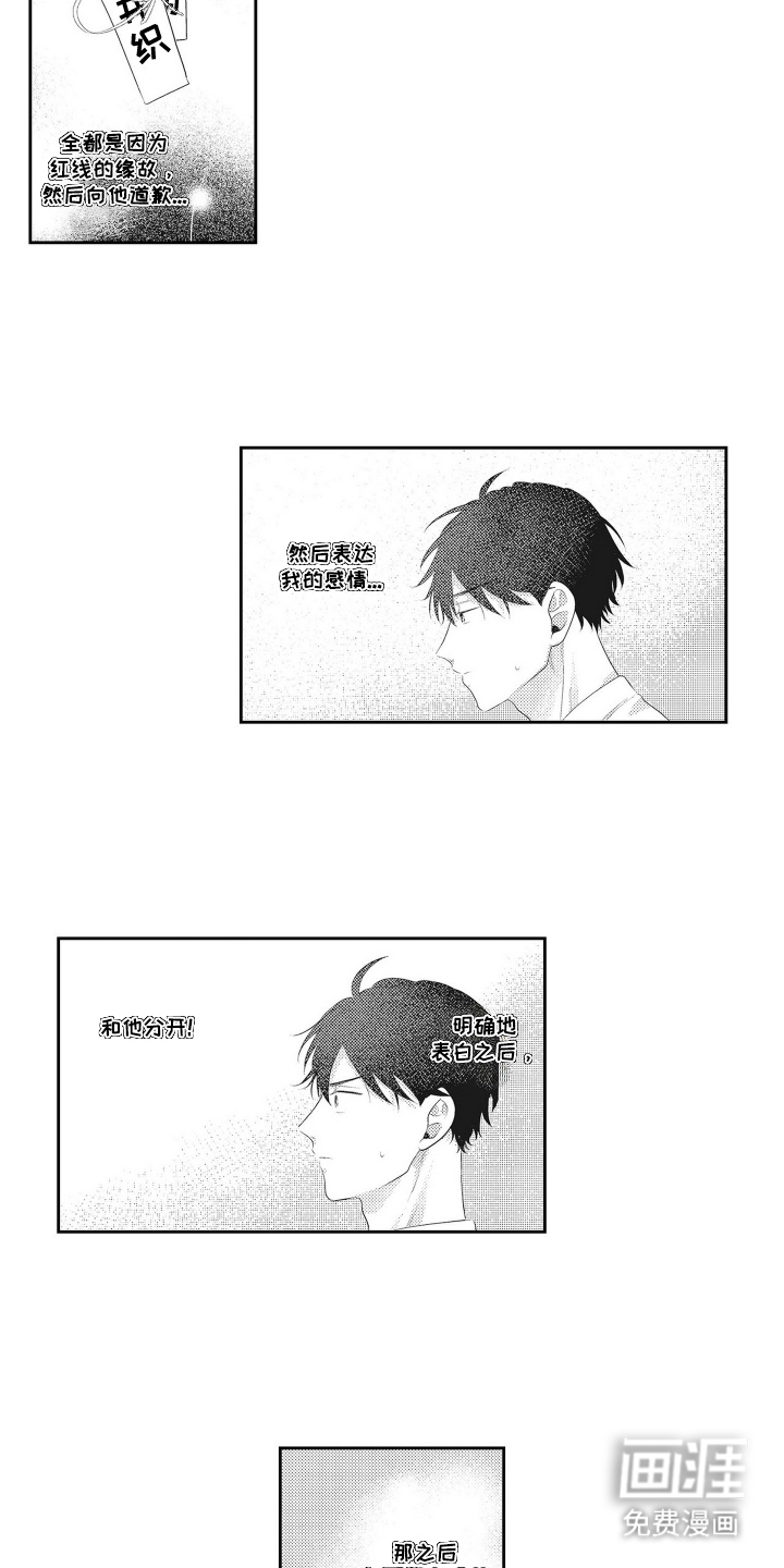 姻缘红线 第14话 第18页