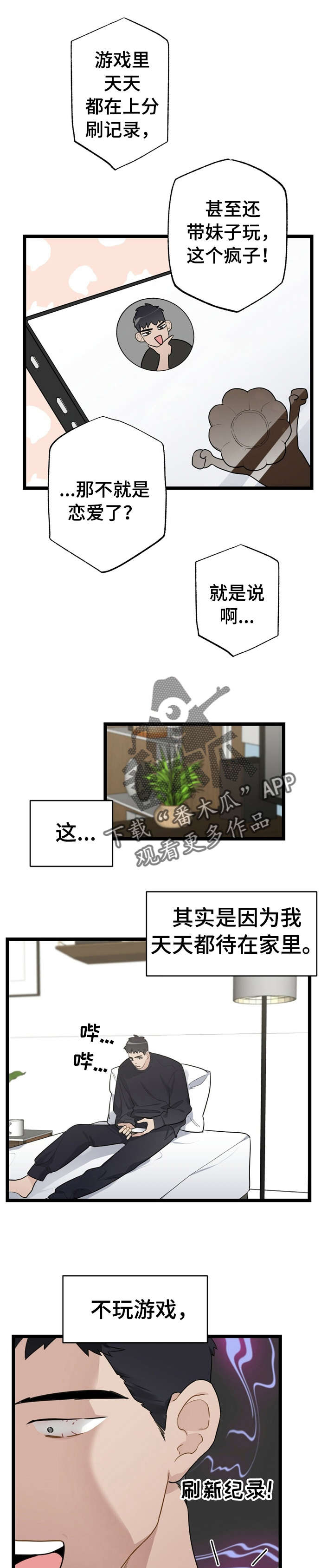 每月的温柔 第21话 第1页