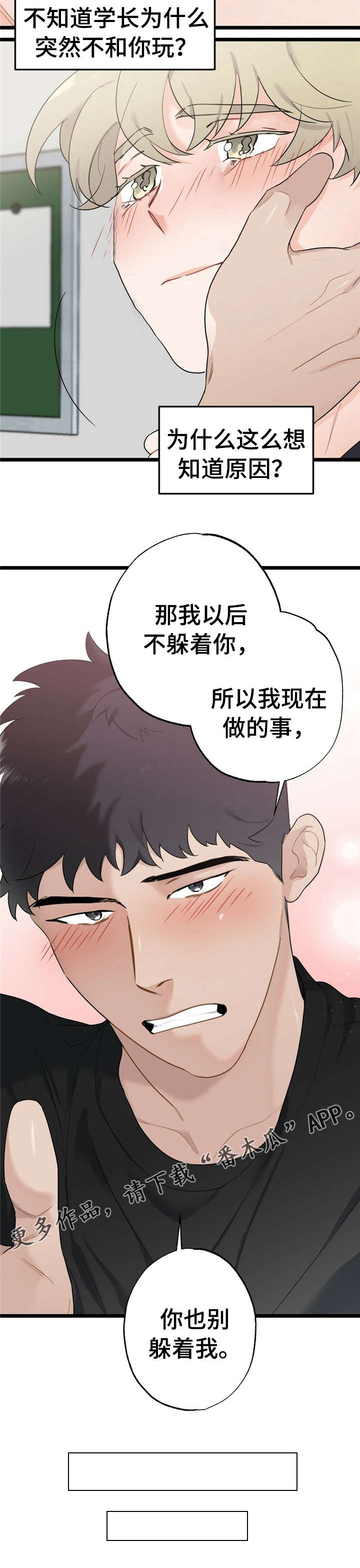 每月的温柔 第21话 第11页