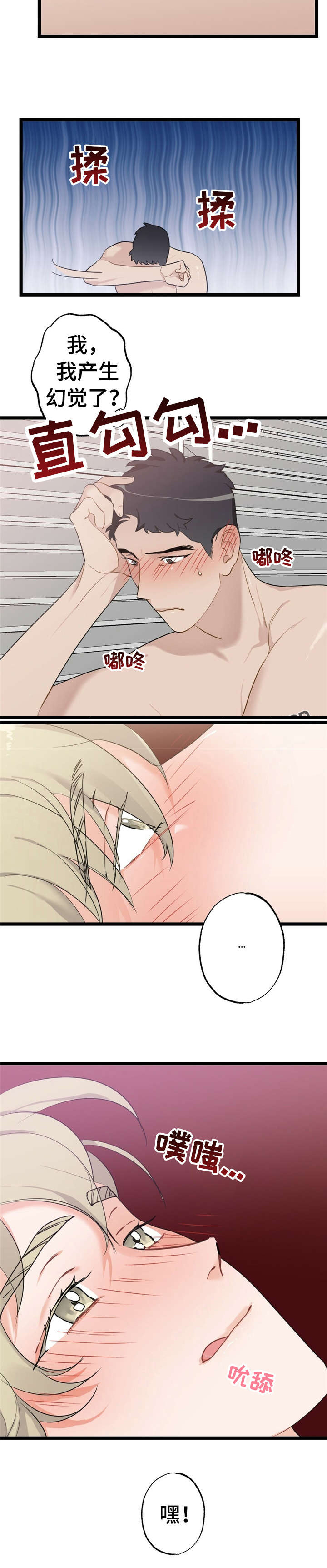每月的温柔 第21话 第14页