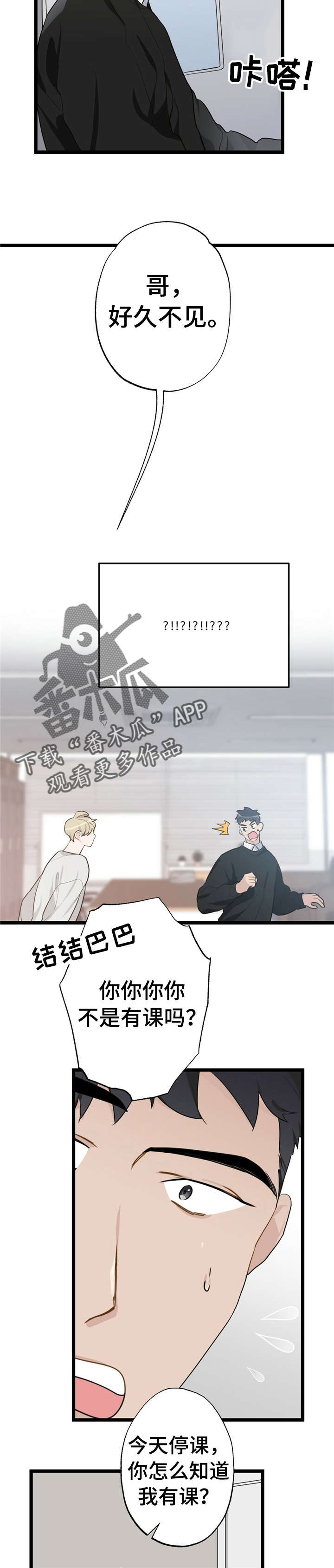 每月的温柔 第21话 第4页