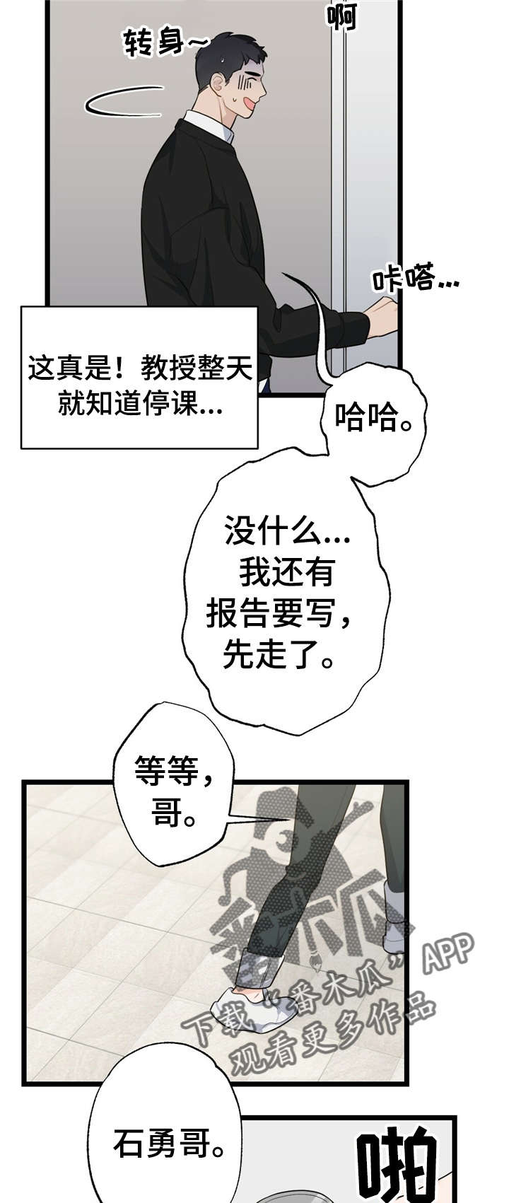 每月的温柔 第21话 第5页