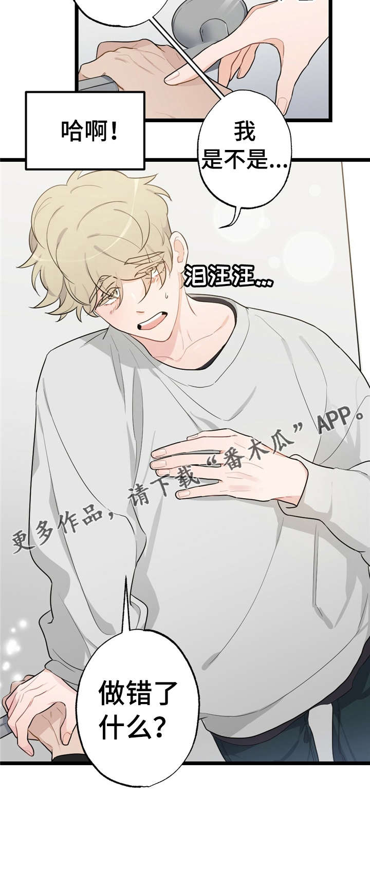 每月的温柔 第21话 第6页