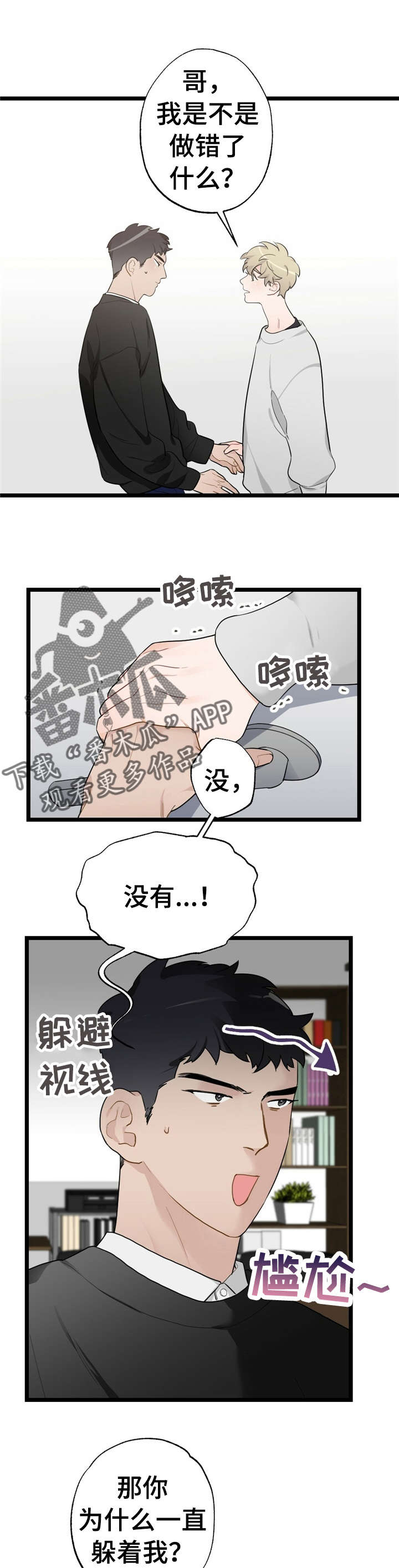 每月的温柔 第21话 第7页