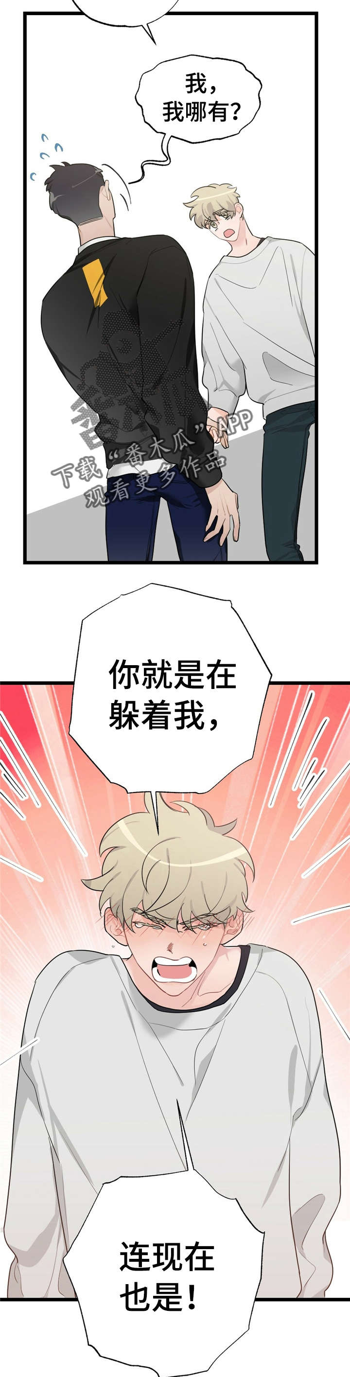 每月的温柔 第21话 第8页