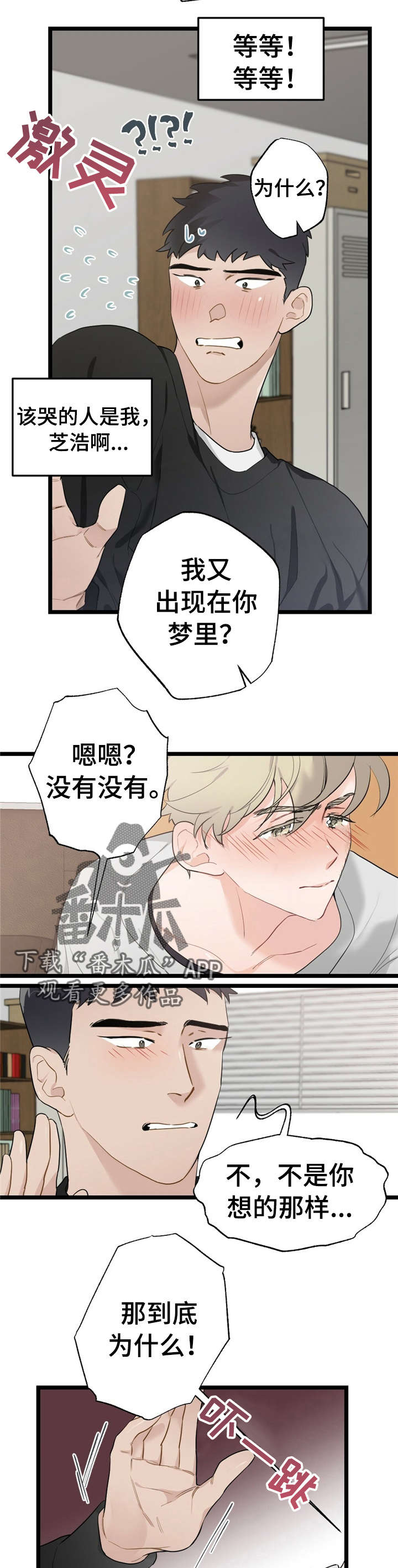 每月的温柔 第21话 第9页