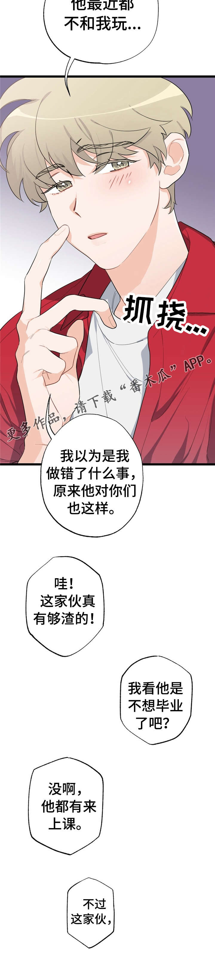 每月的温柔 第20话 第12页