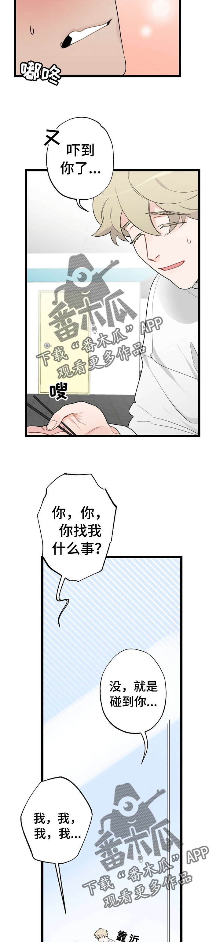 每月的温柔 第20话 第3页