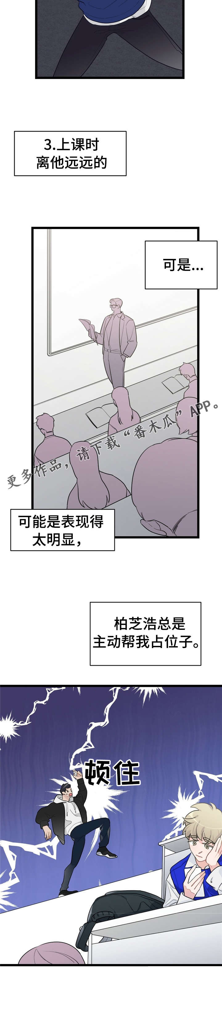 每月的温柔 第20话 第8页