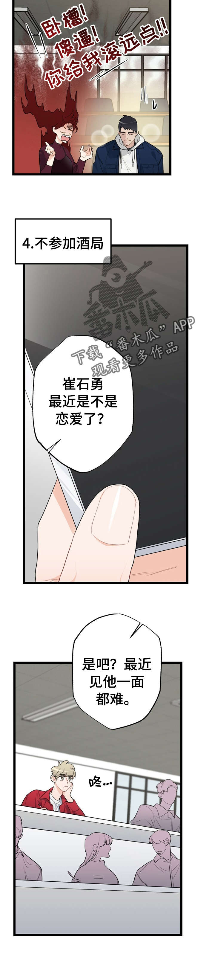 每月的温柔 第20话 第10页