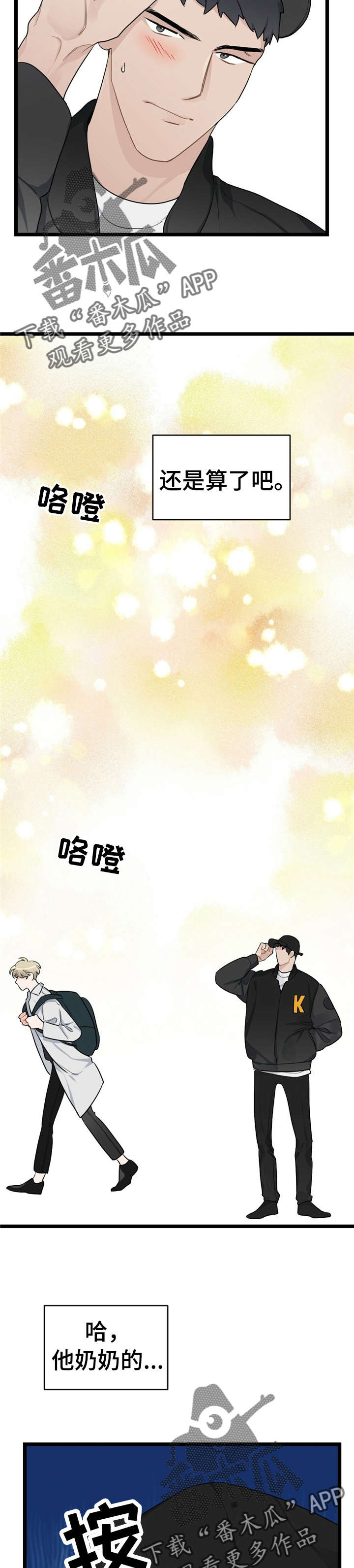 每月的温柔 第19话 第11页