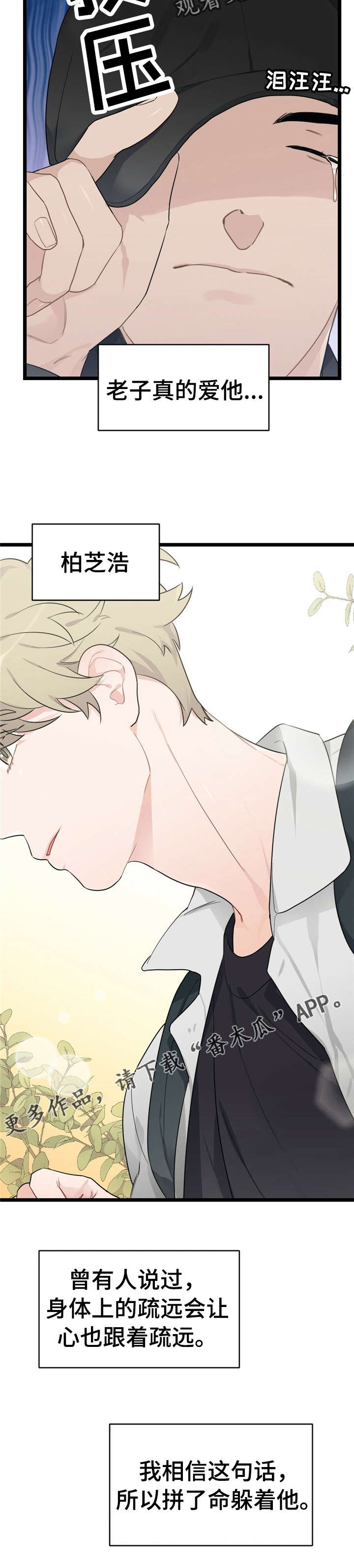 每月的温柔 第19话 第12页