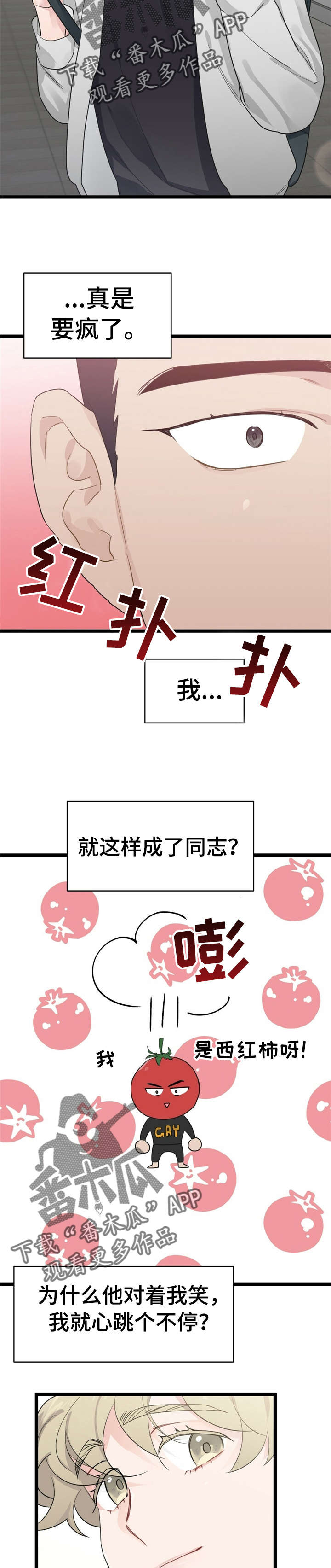 每月的温柔 第19话 第3页