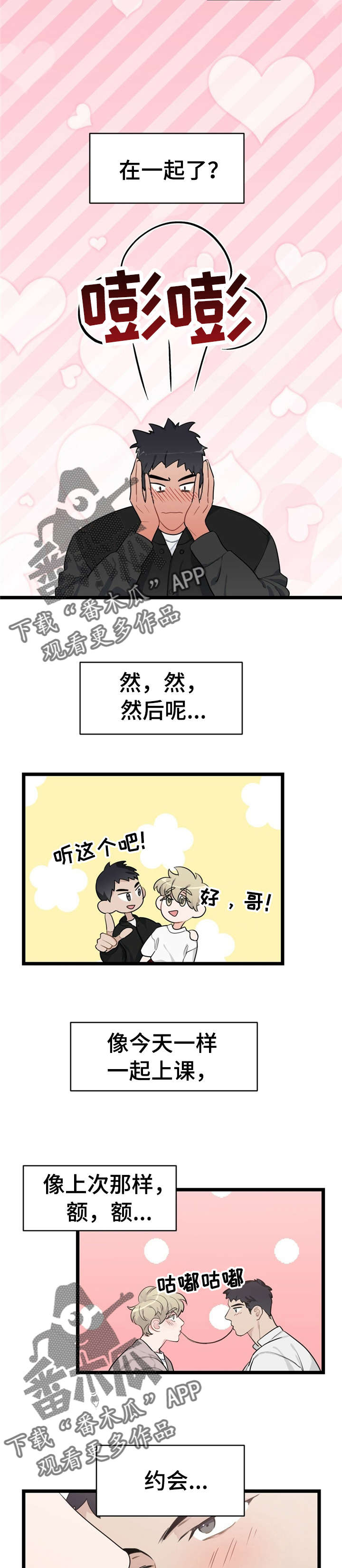 每月的温柔 第19话 第6页