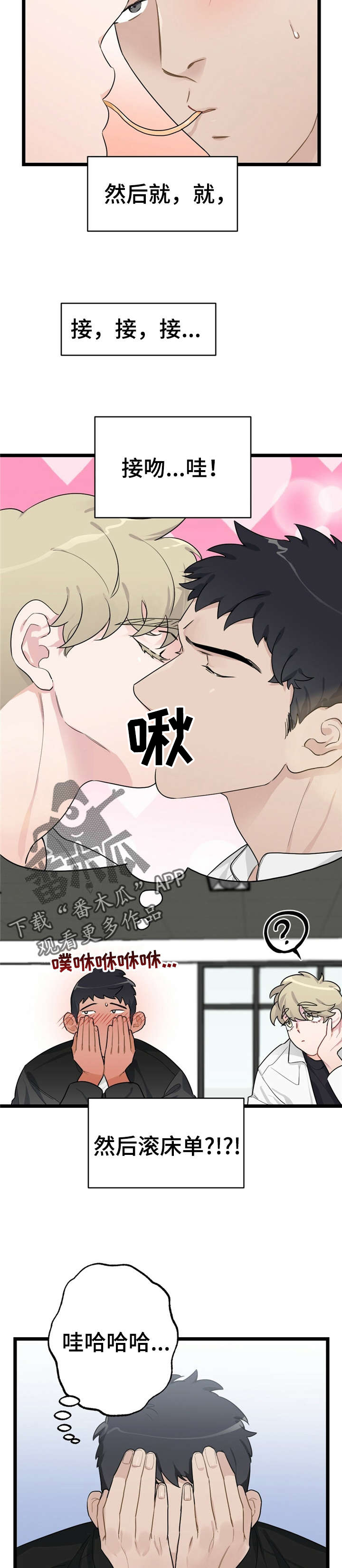 每月的温柔 第19话 第7页
