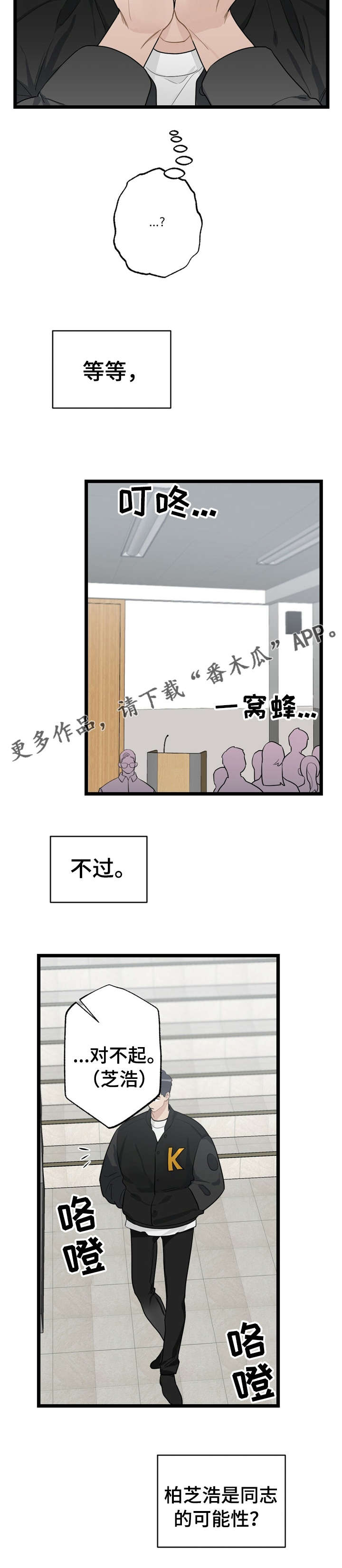 每月的温柔 第19话 第8页