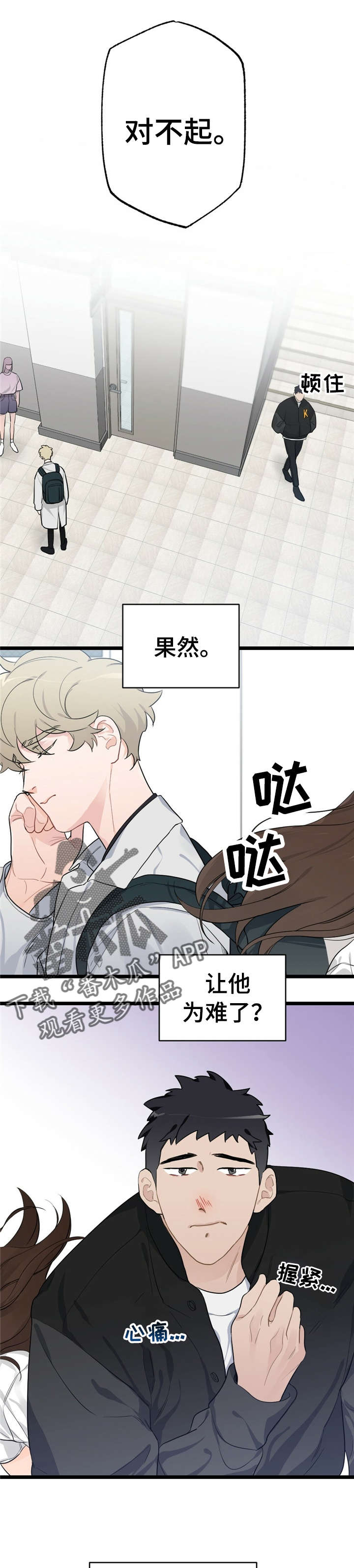 每月的温柔 第19话 第9页
