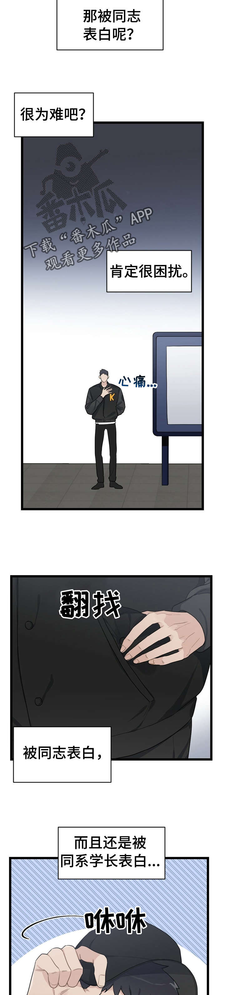 每月的温柔 第19话 第10页