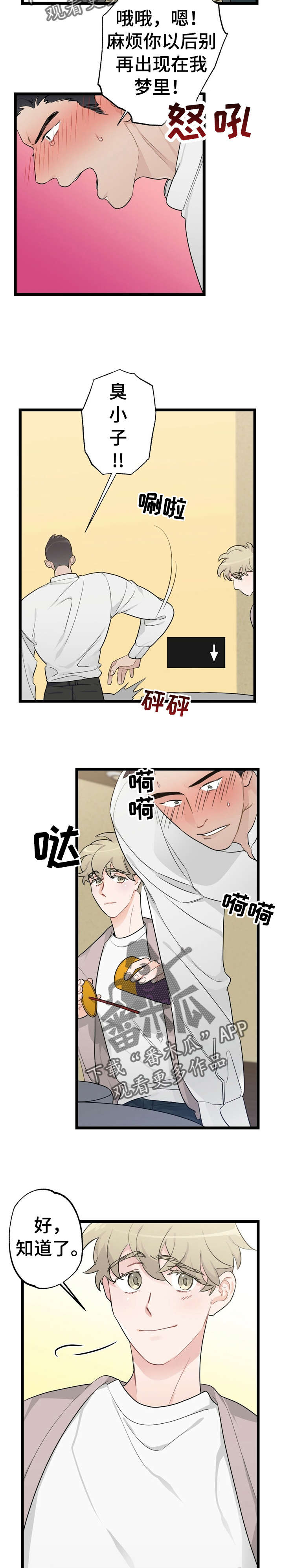 每月的温柔 第18话 第2页
