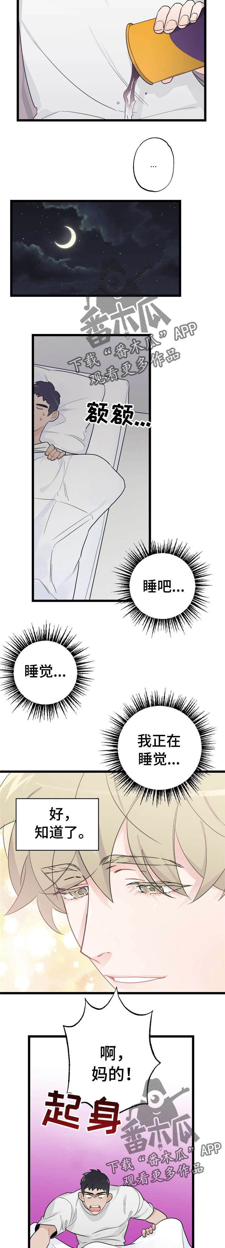 每月的温柔 第18话 第3页