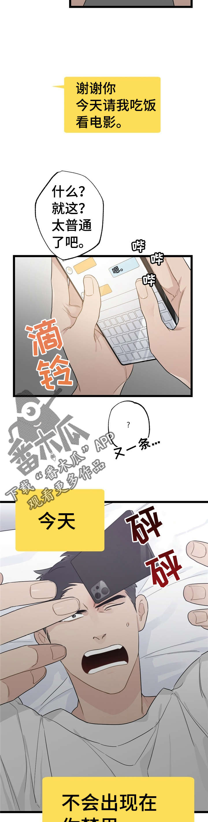 每月的温柔 第18话 第5页