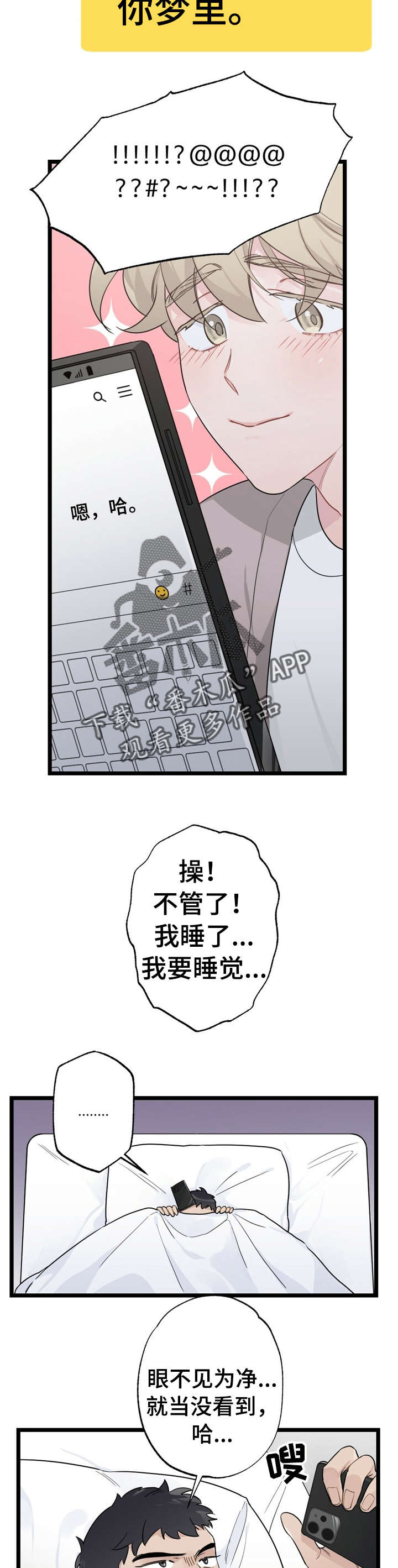 每月的温柔 第18话 第6页