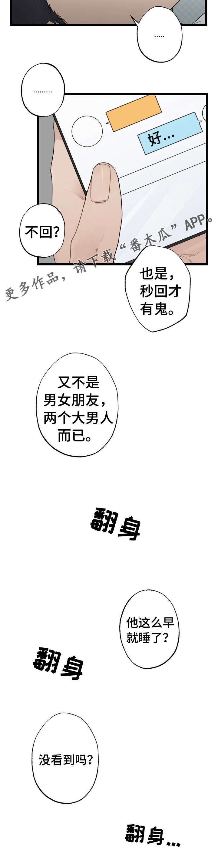每月的温柔 第18话 第8页