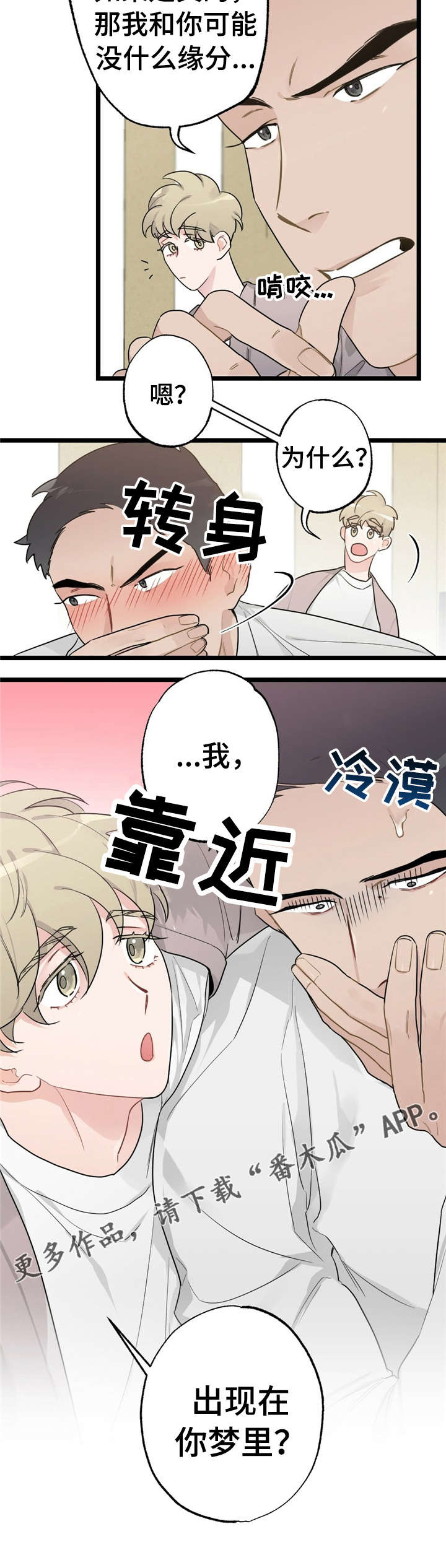每月的温柔 第17话 第11页