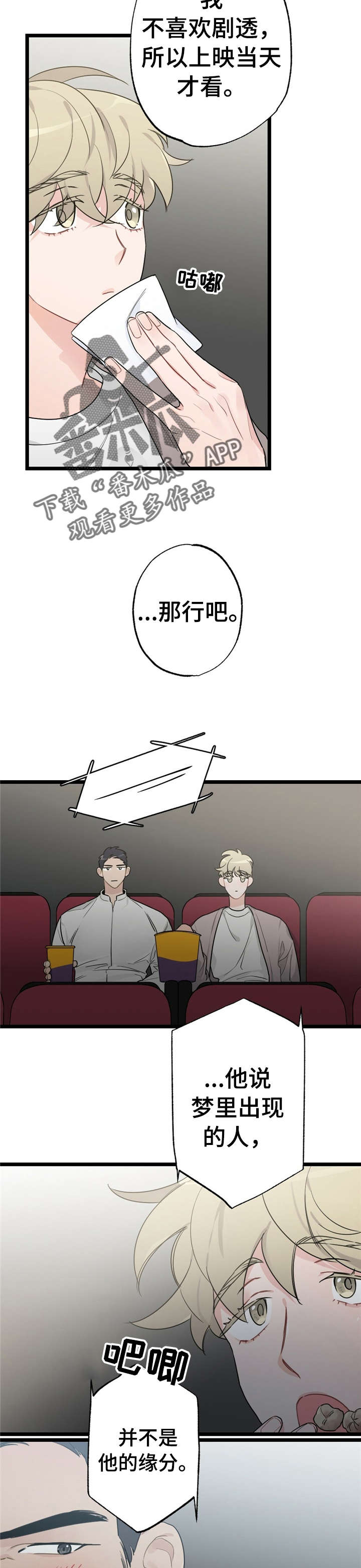 每月的温柔 第17话 第8页