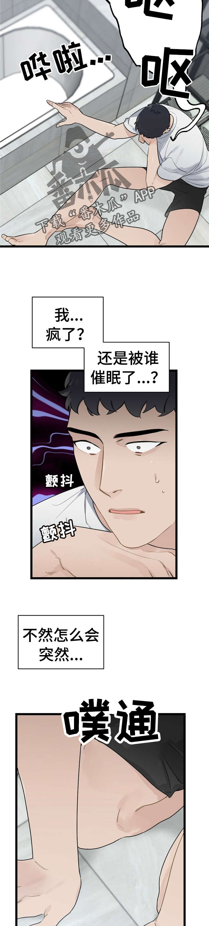 每月的温柔 第16话 第4页