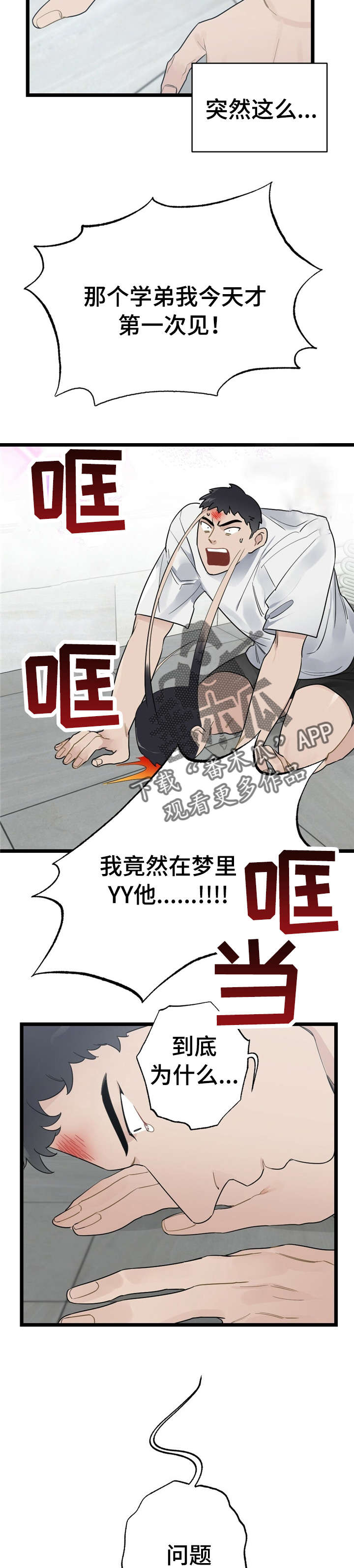 每月的温柔 第16话 第5页