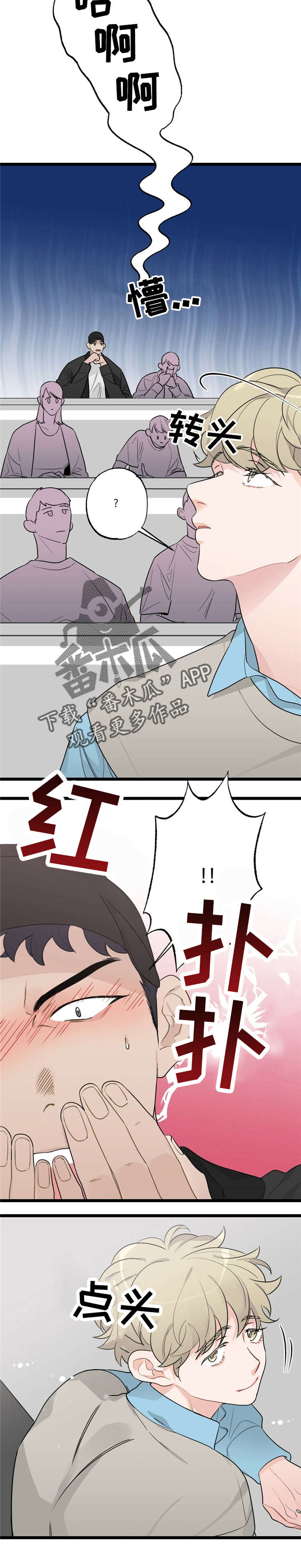 每月的温柔 第16话 第9页