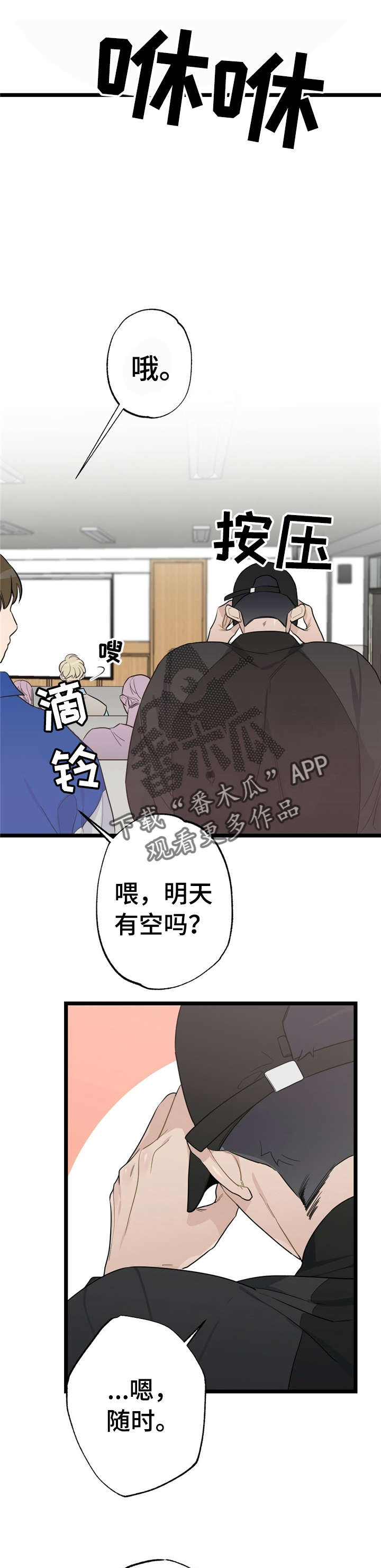 每月的温柔 第16话 第10页