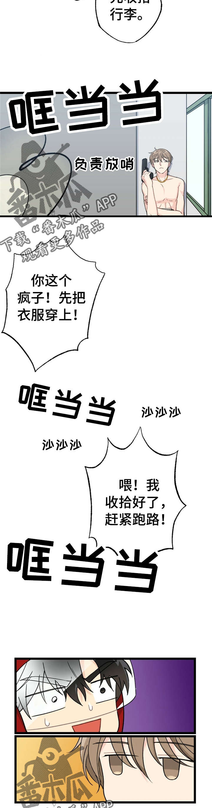 每月的温柔 第13话 第3页