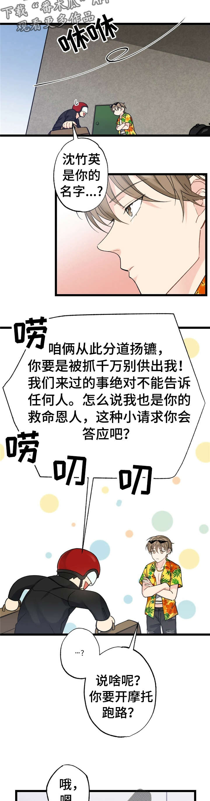 每月的温柔 第13话 第4页