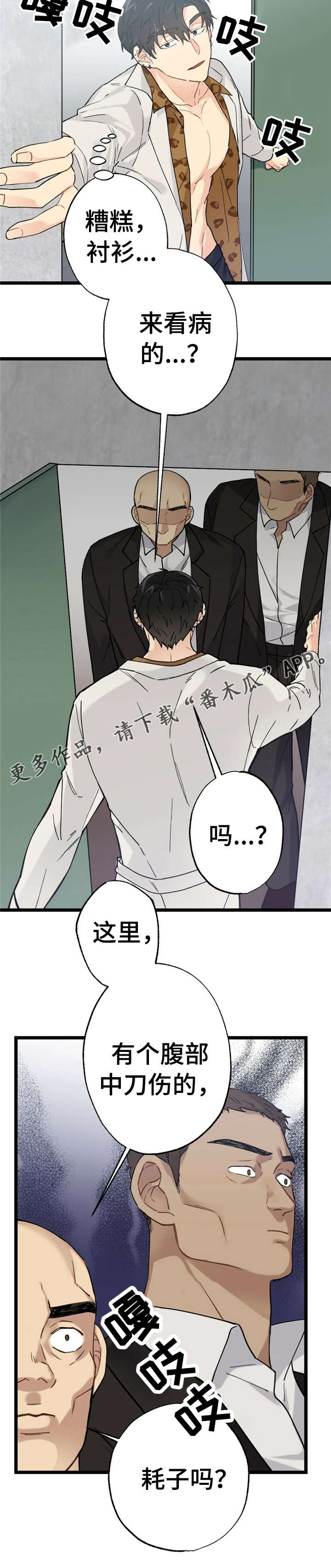 每月的温柔 第12话 第7页