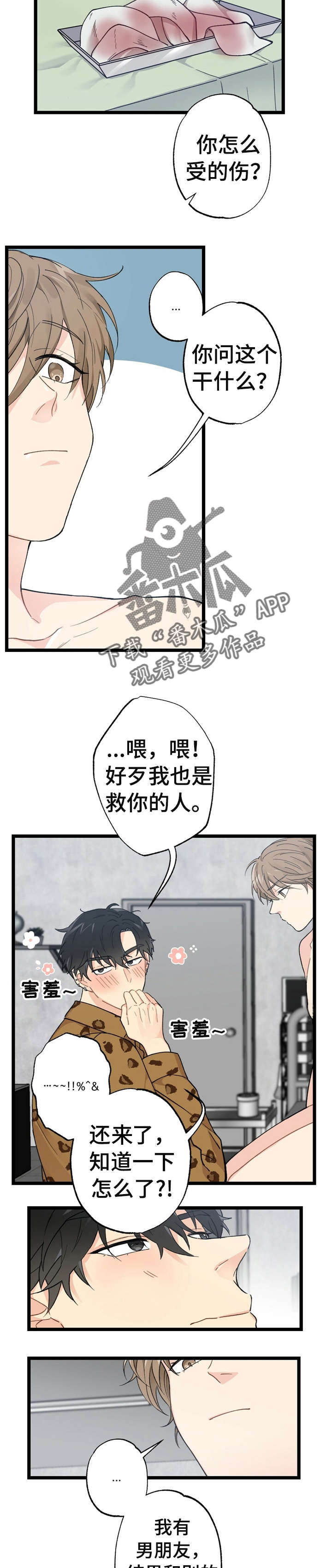 每月的温柔 第11话 第2页